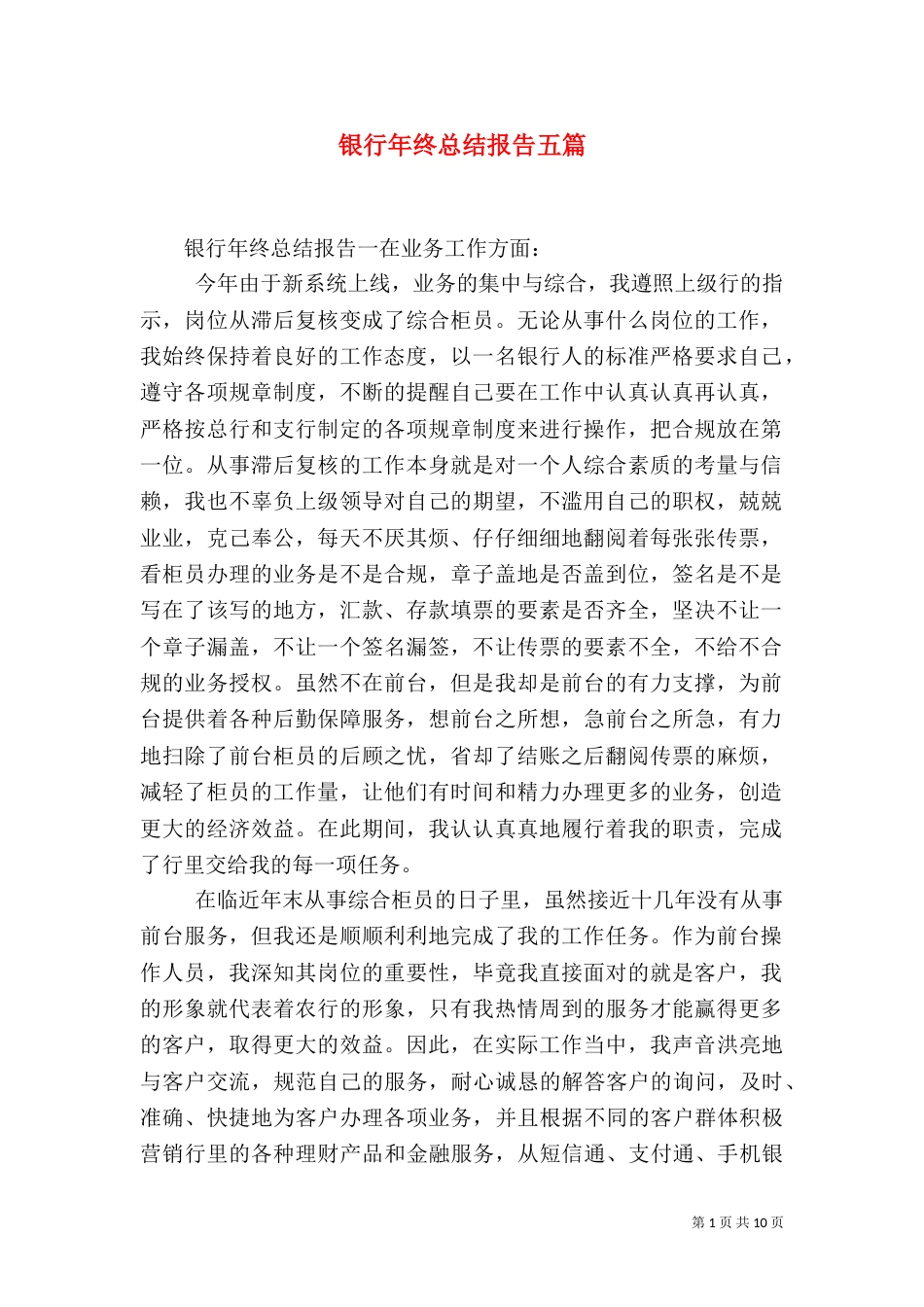 银行年终总结报告五篇_第1页