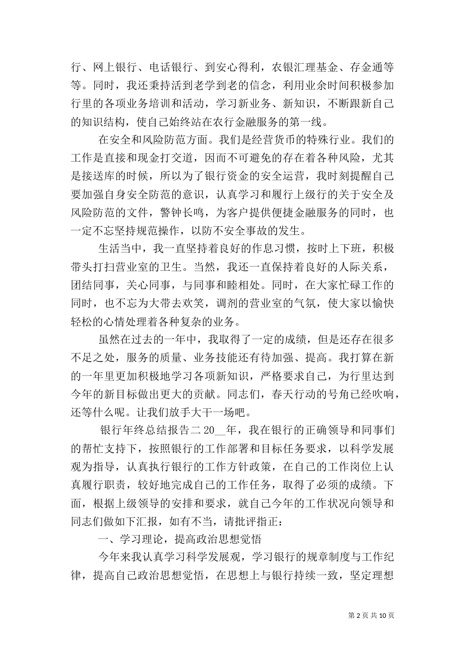 银行年终总结报告五篇_第2页