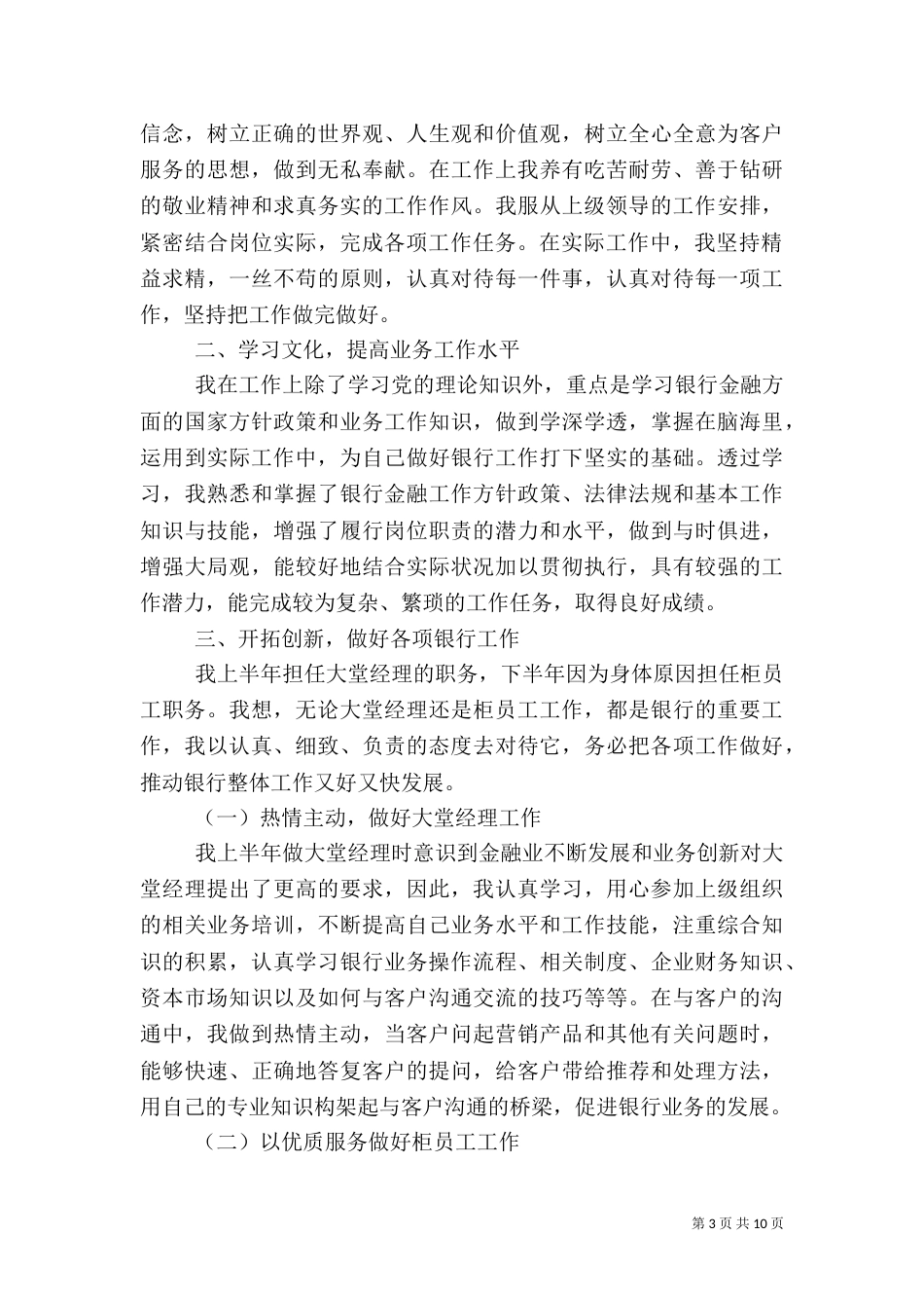 银行年终总结报告五篇_第3页