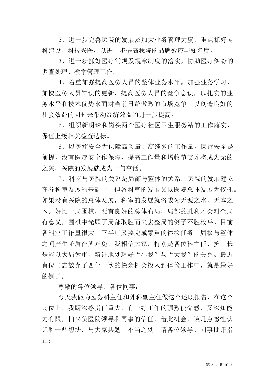 外科副主任述职报告（二）_第2页