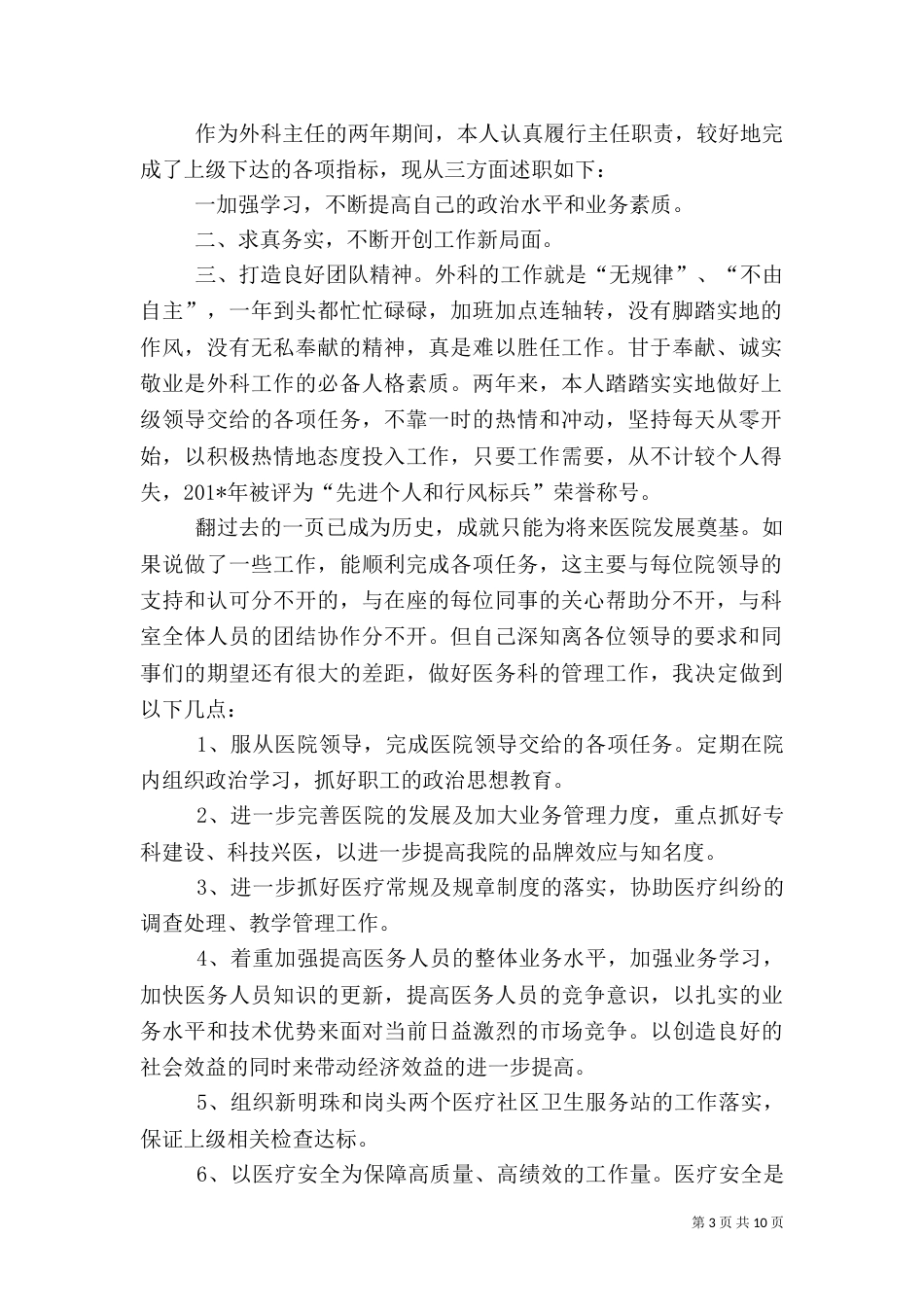 外科副主任述职报告（二）_第3页