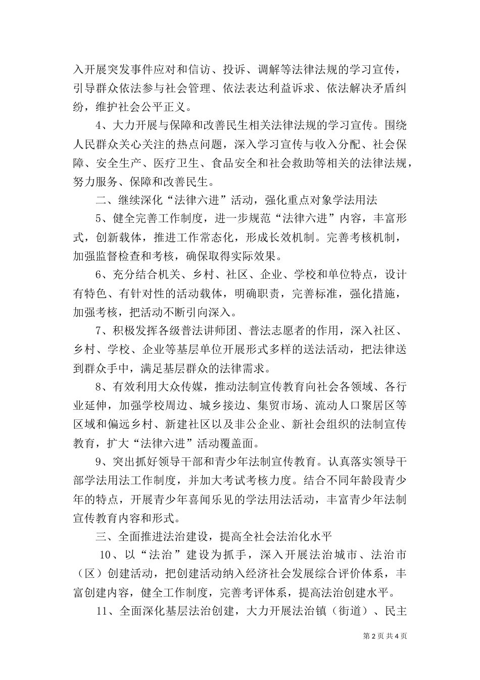 司法局普法工作打算_第2页