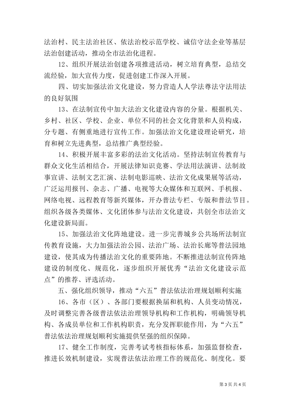 司法局普法工作打算_第3页