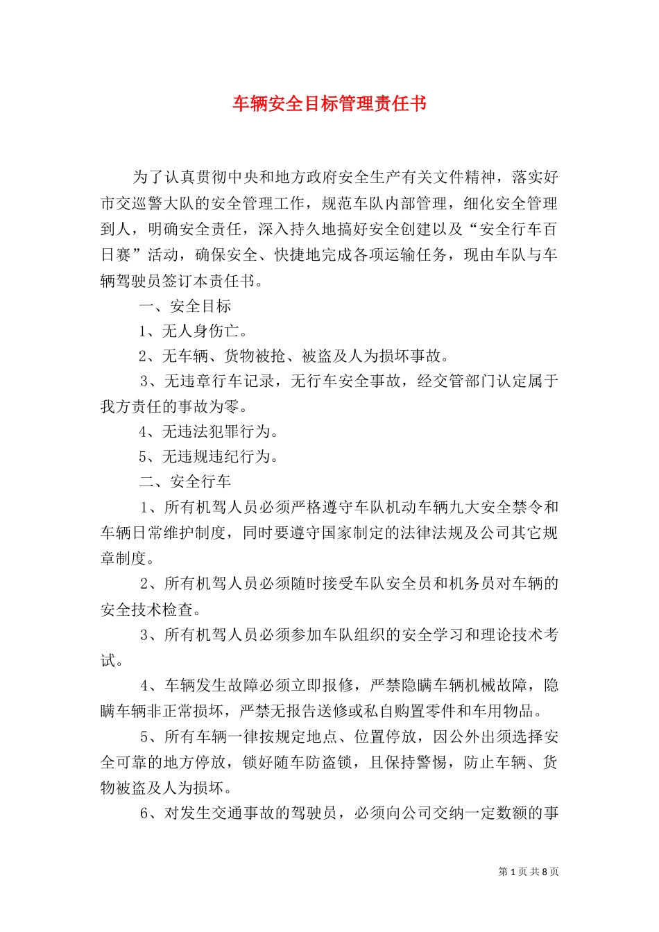 车辆安全目标管理责任书_第1页