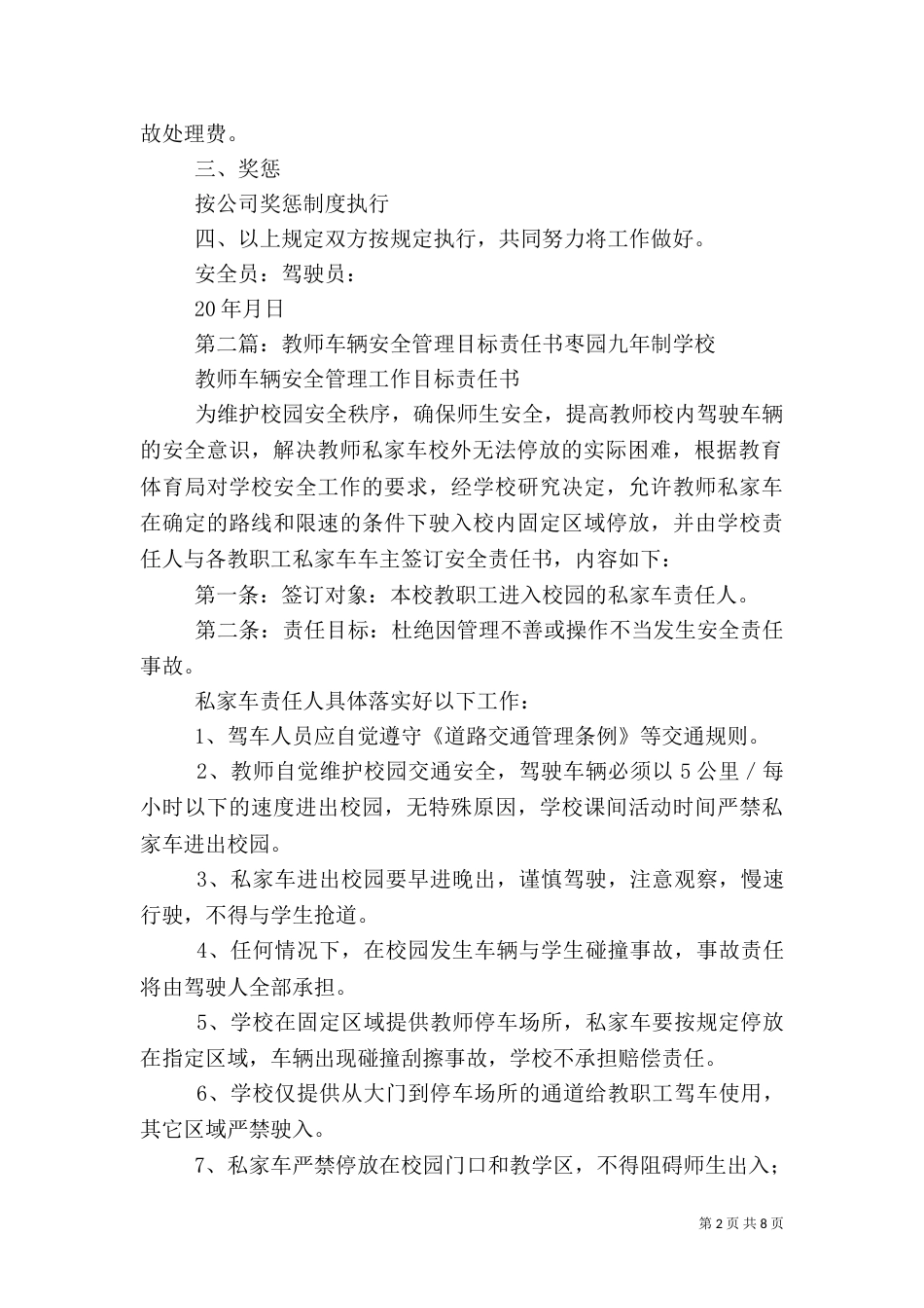 车辆安全目标管理责任书_第2页