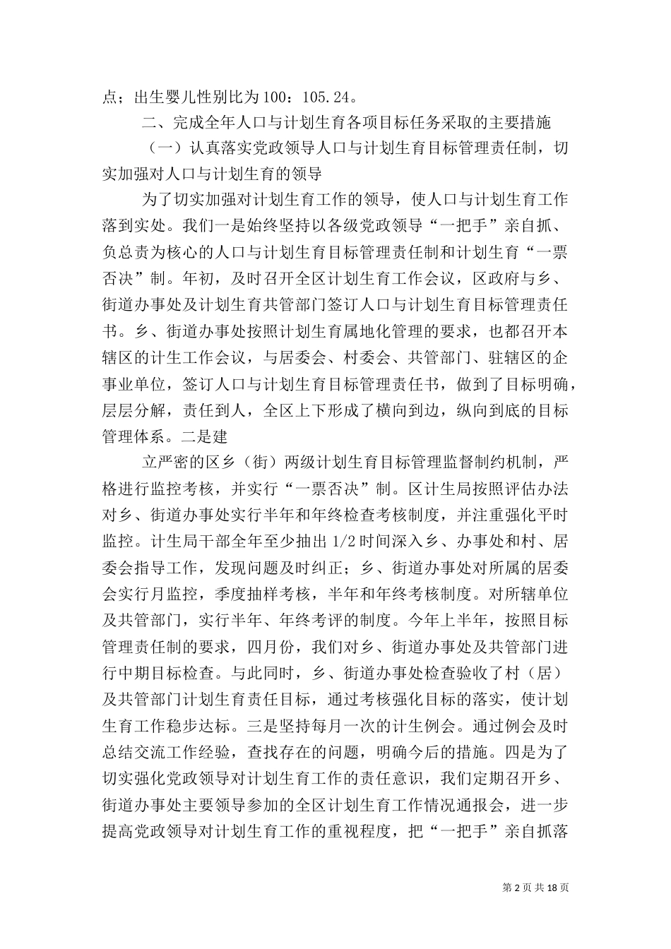 计划生育工作总结范文（五）_第2页