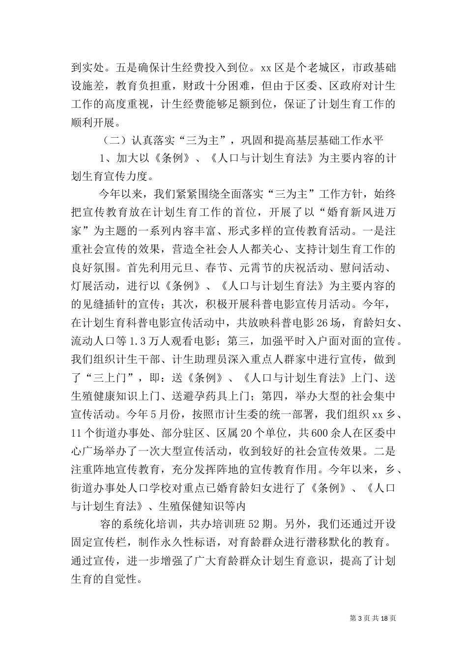 计划生育工作总结范文（五）_第3页