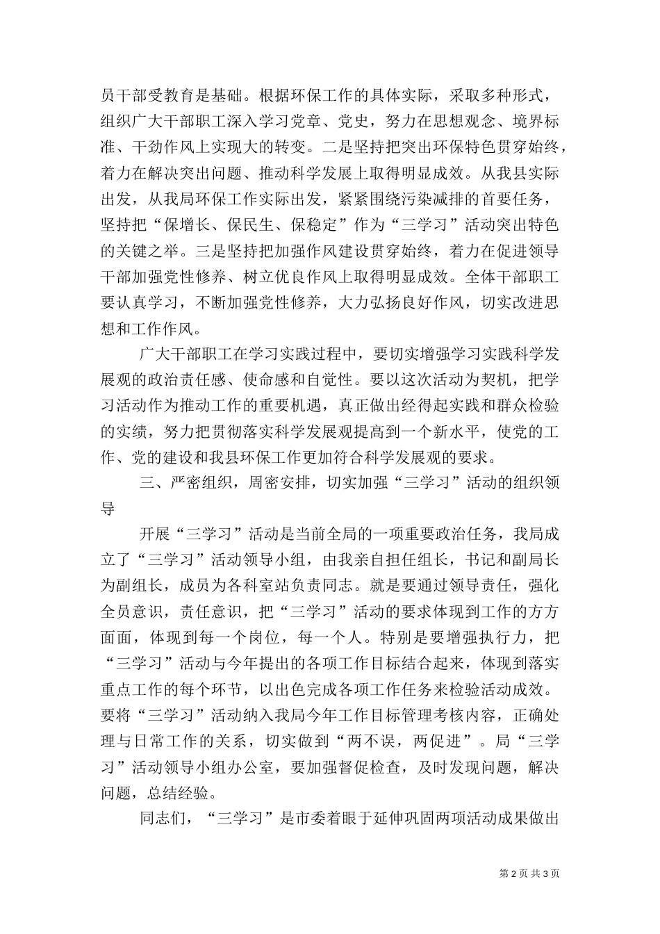 环保局长在三学习动员会讲话_第2页