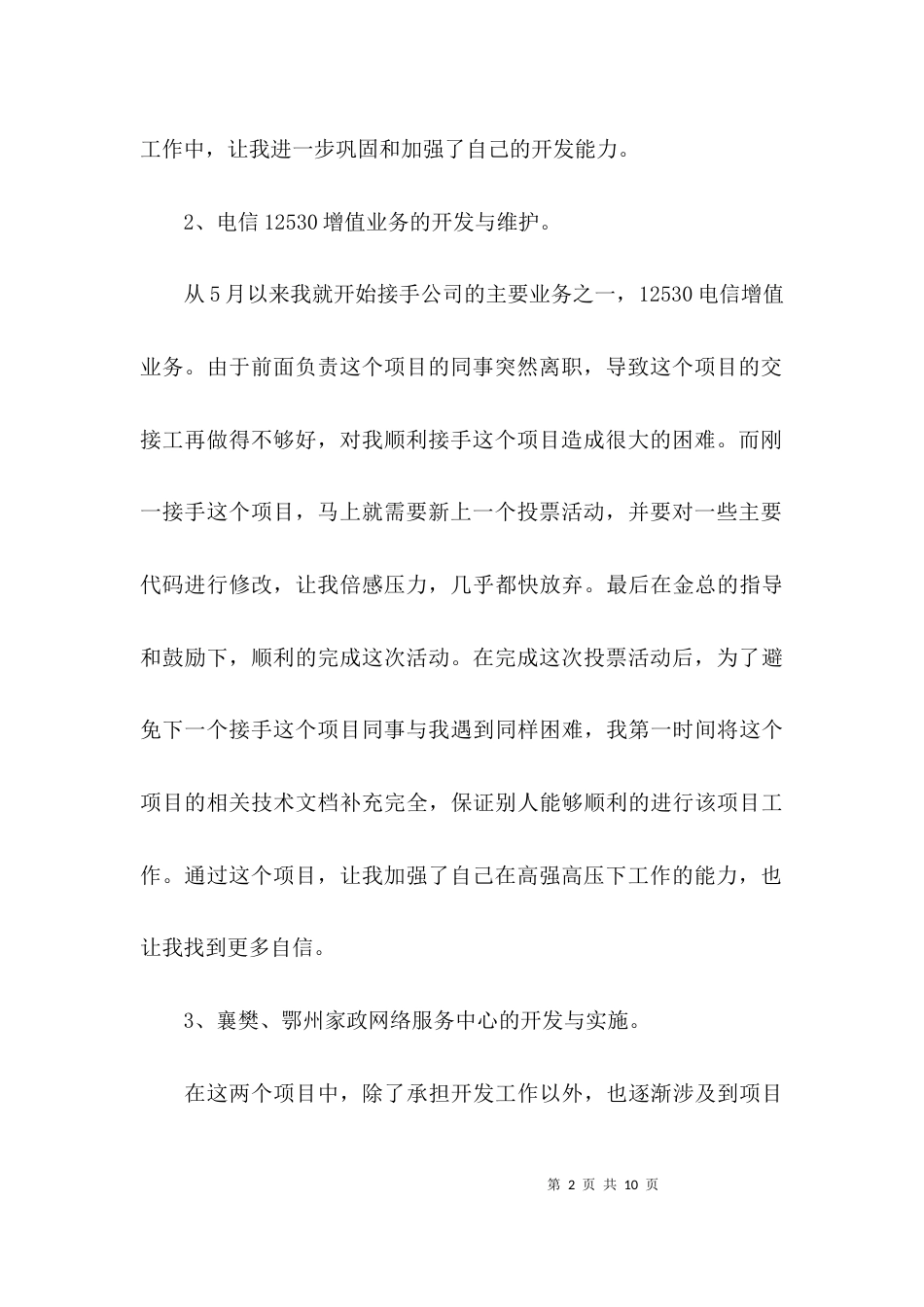 （精选）软件项目总结个人总结_第2页
