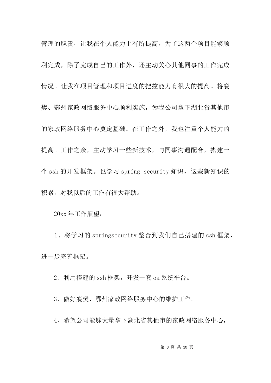（精选）软件项目总结个人总结_第3页