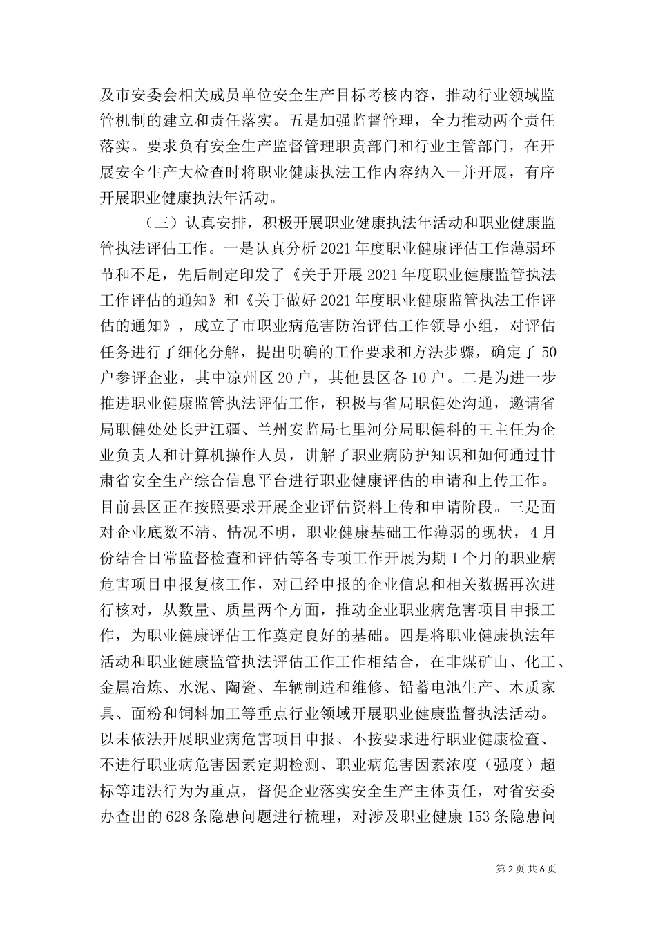 职业健康安全工作半年工作总结_第2页