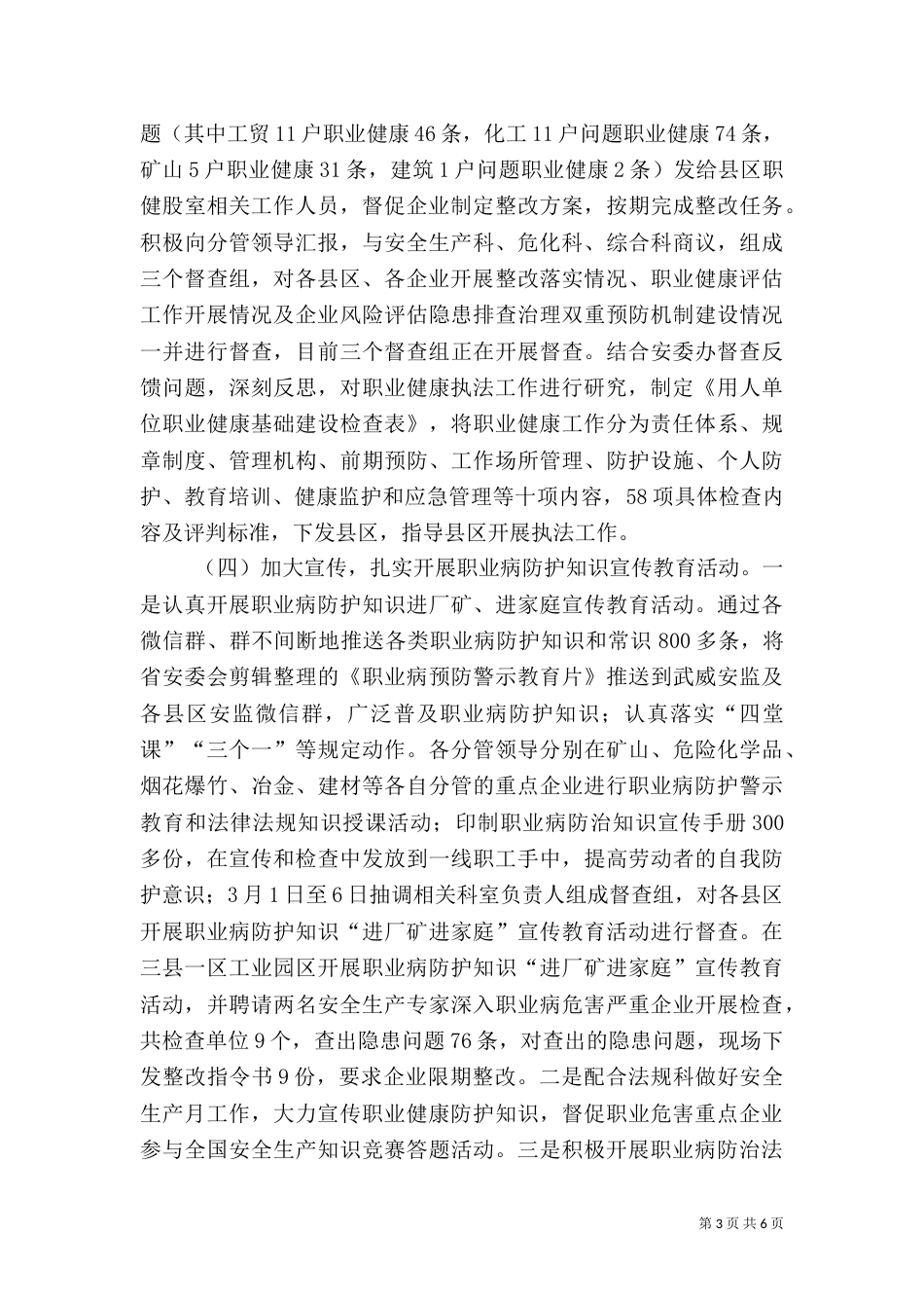 职业健康安全工作半年工作总结_第3页