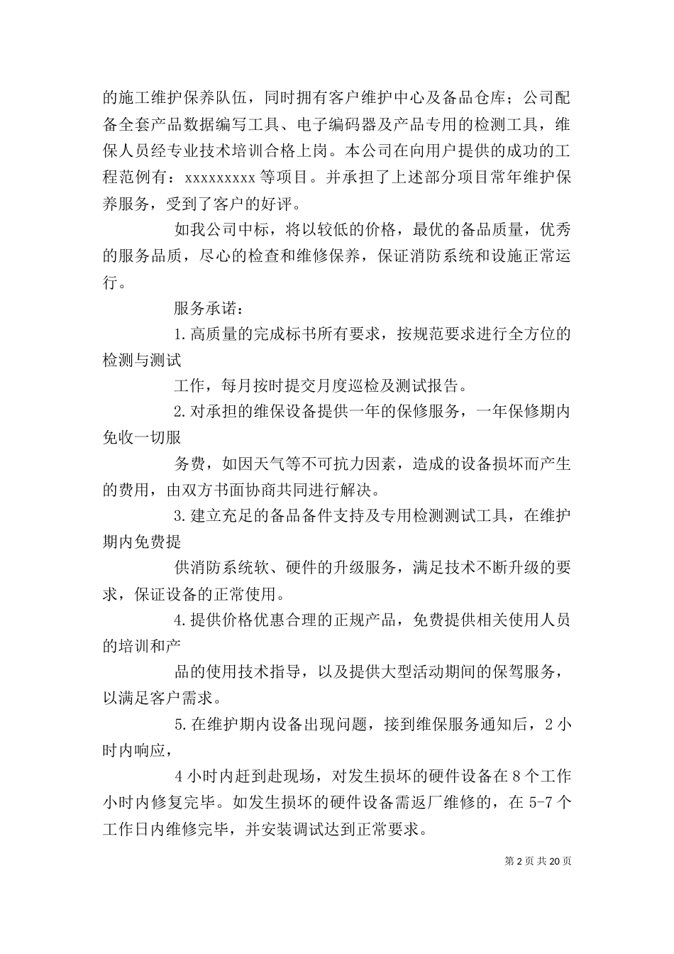 服务承诺书优秀范本_第2页