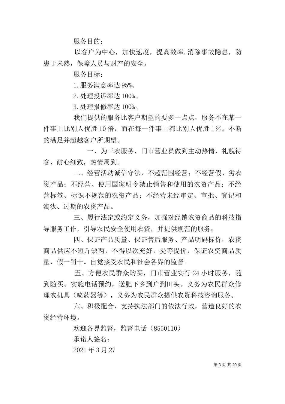服务承诺书优秀范本_第3页