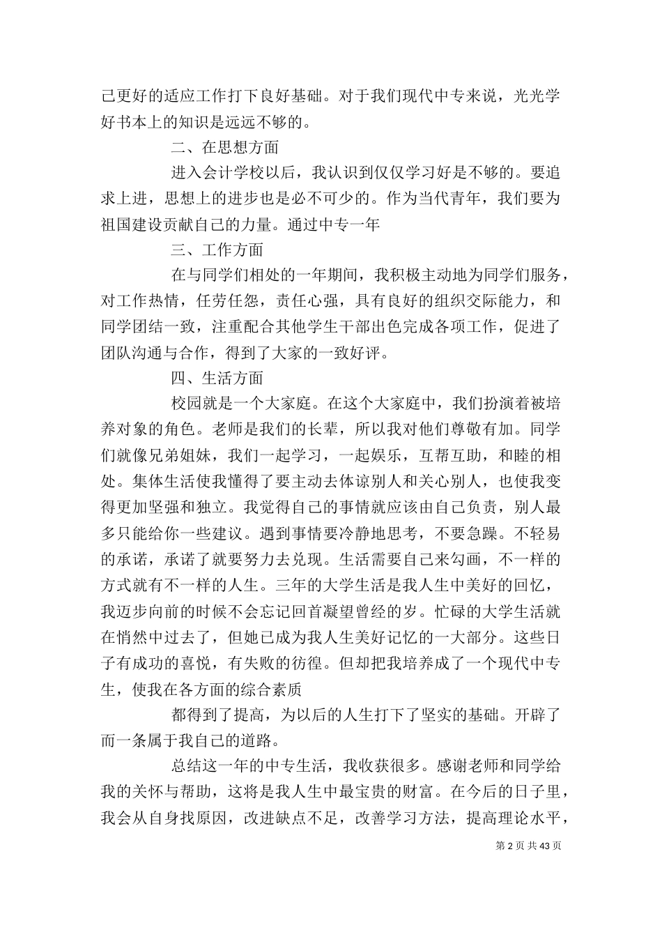 个人总结与自我评价50_第2页