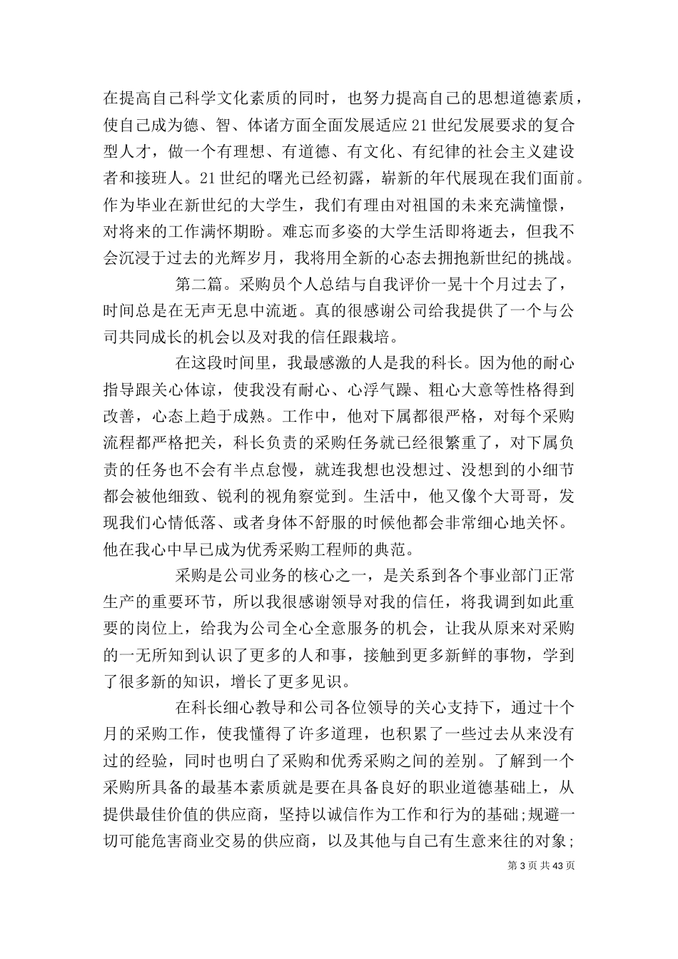 个人总结与自我评价50_第3页