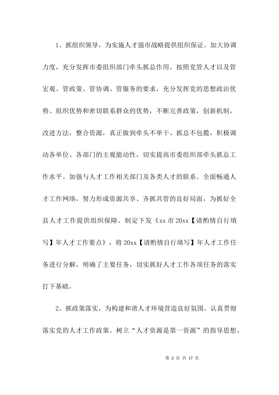（精选）人才工作总结及计划_第2页