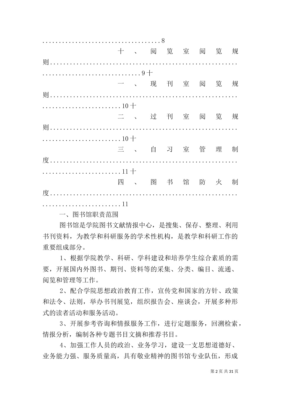 图书馆规章制度_第2页