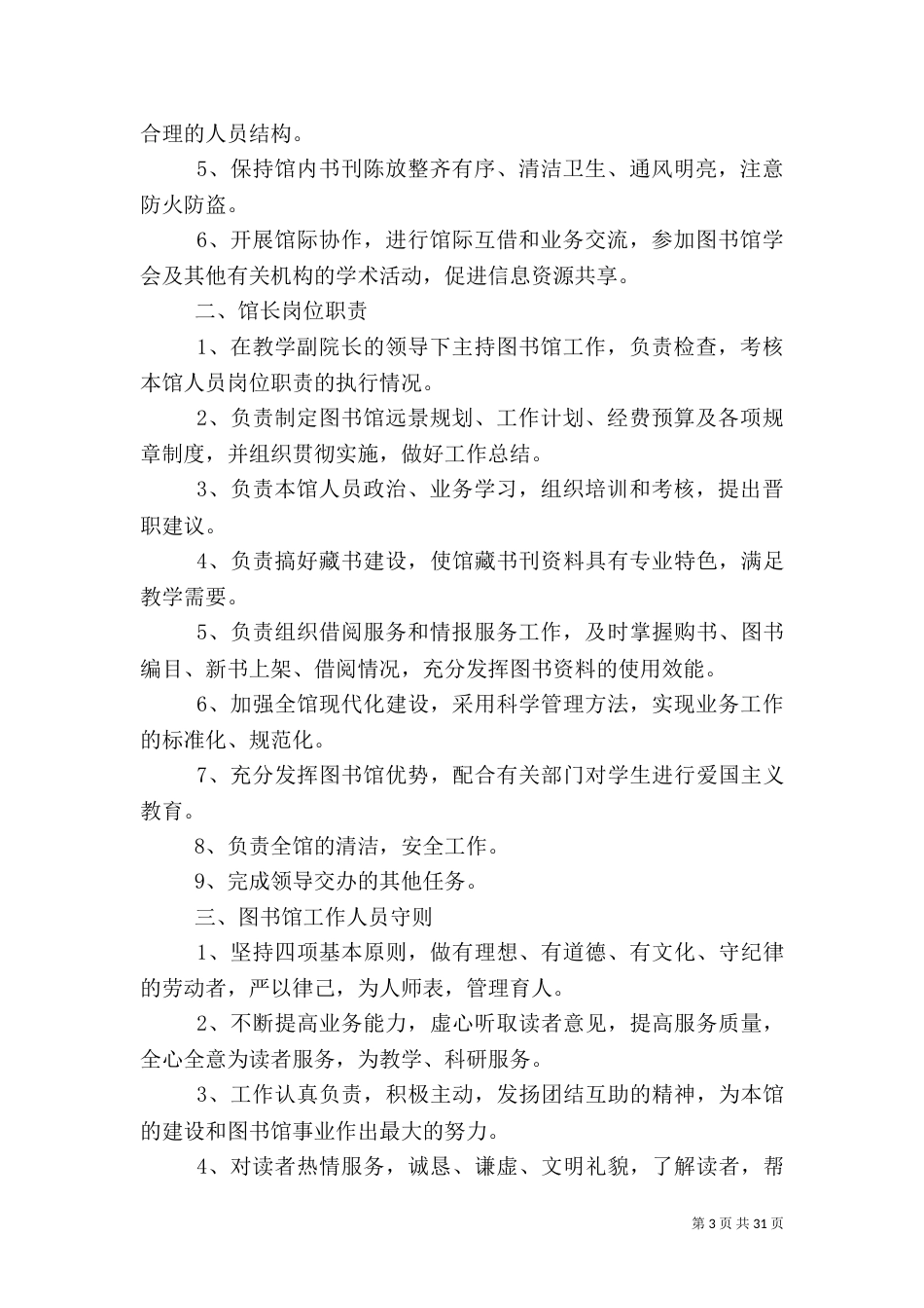 图书馆规章制度_第3页