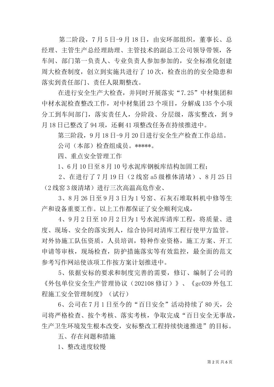 安全排查工作总结（三）_第2页