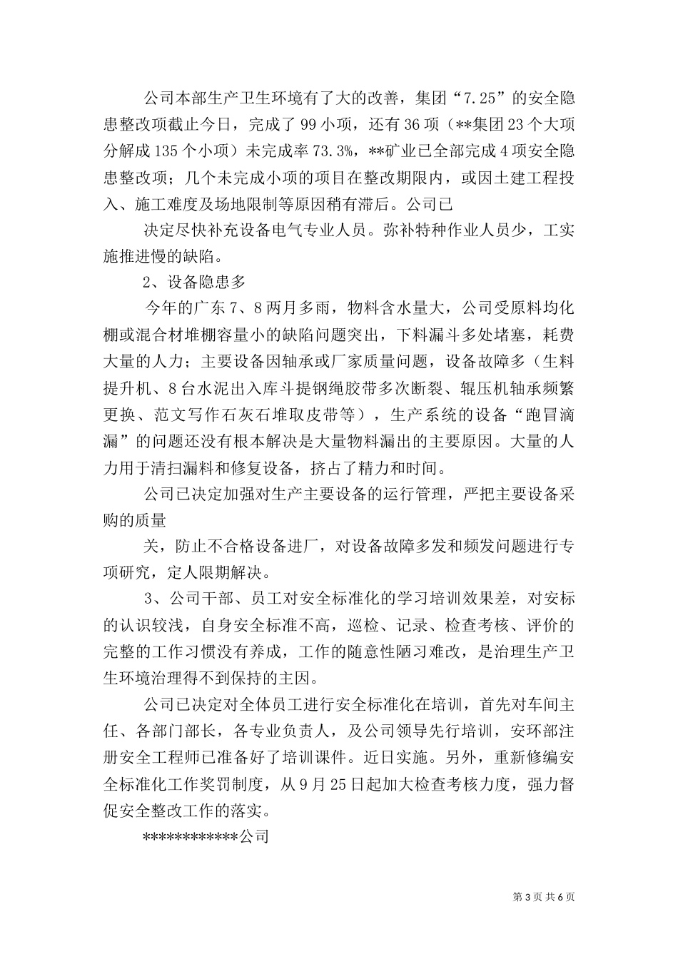 安全排查工作总结（三）_第3页