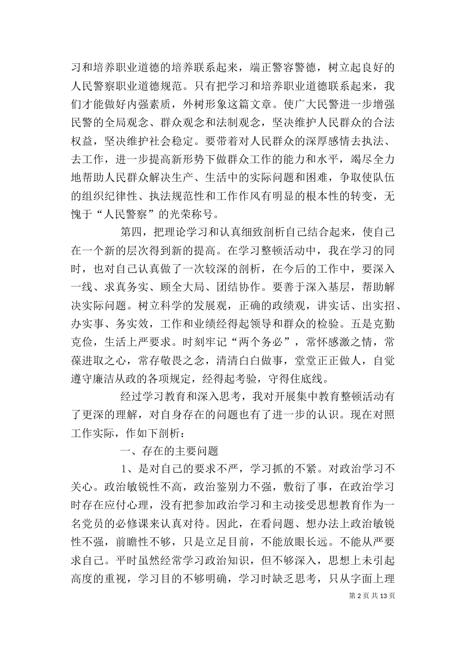 教育整顿心得体会_第2页