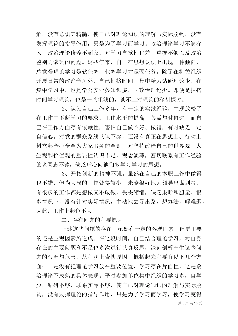 教育整顿心得体会_第3页
