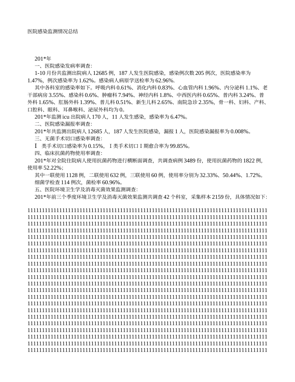 医院感染监测情况总结_第1页
