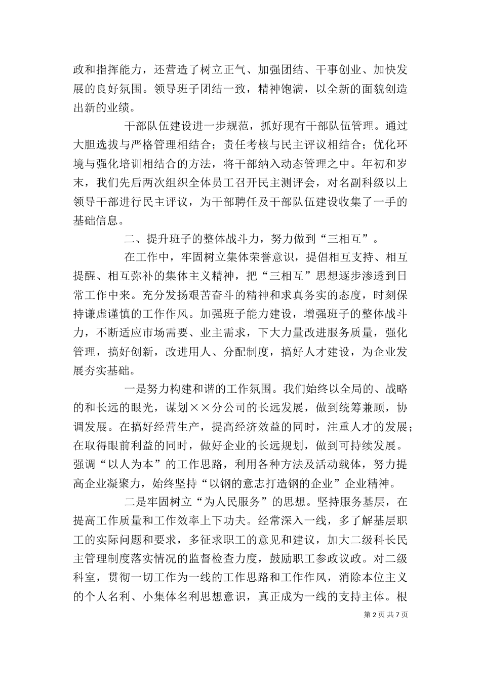 建筑企业班子述职报告_第2页