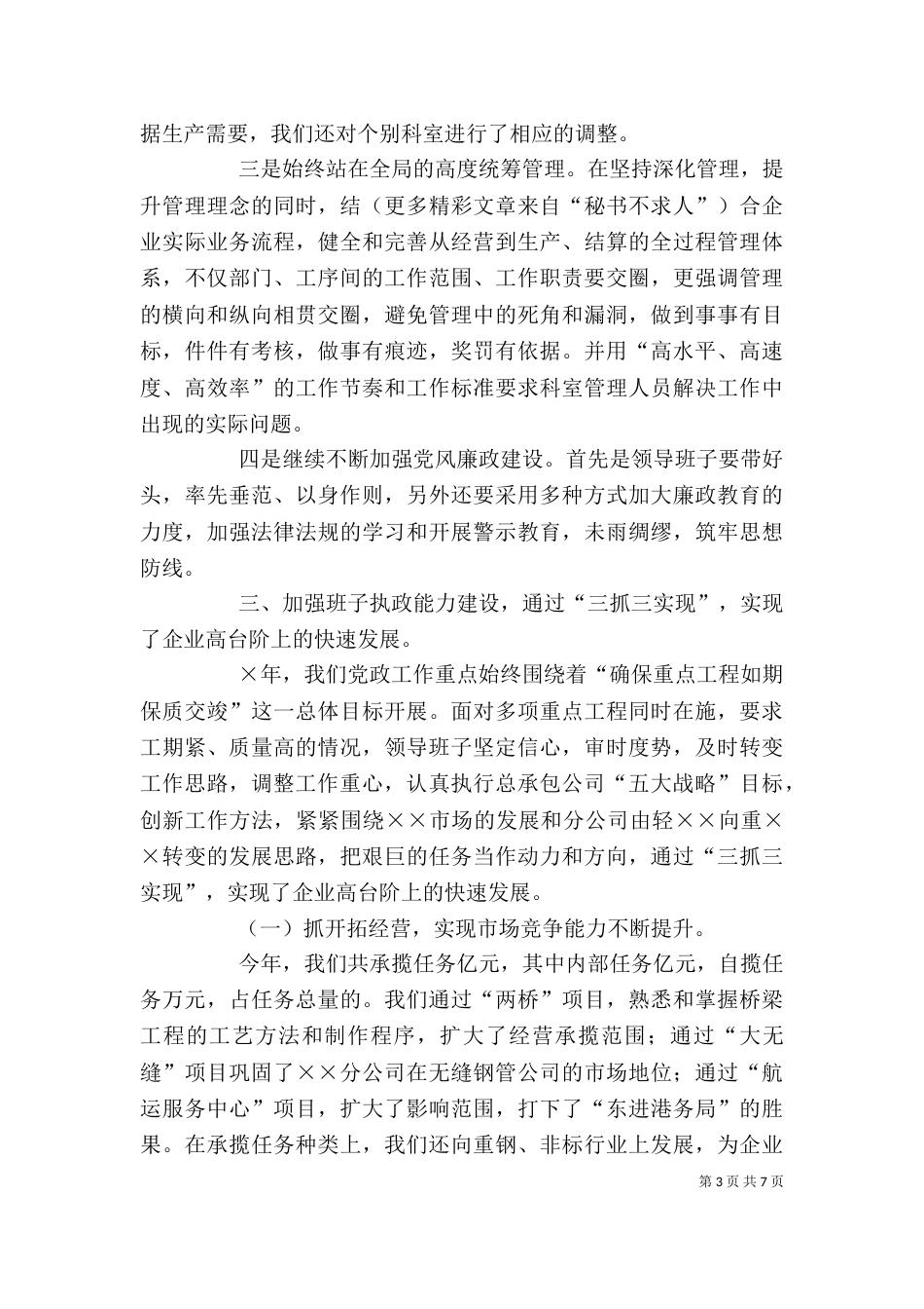 建筑企业班子述职报告_第3页