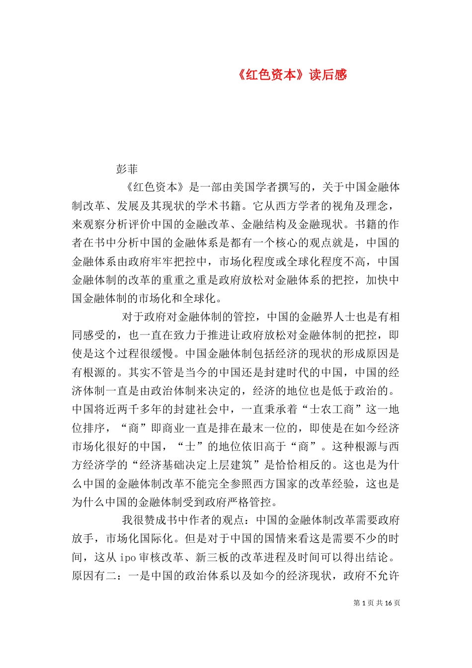 《红色资本》读后感_第1页