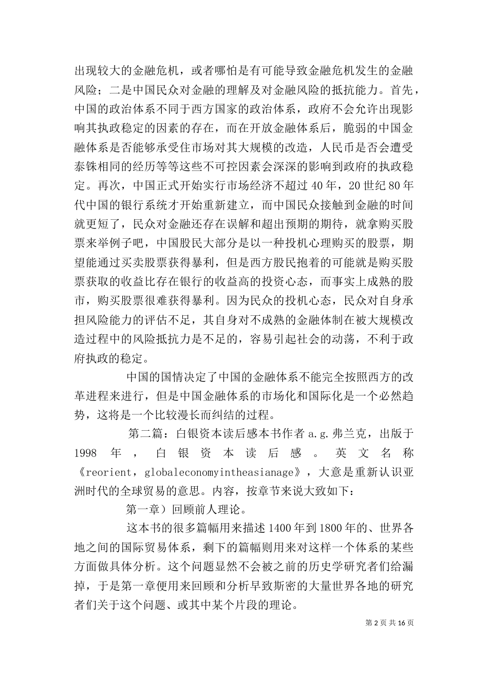 《红色资本》读后感_第2页