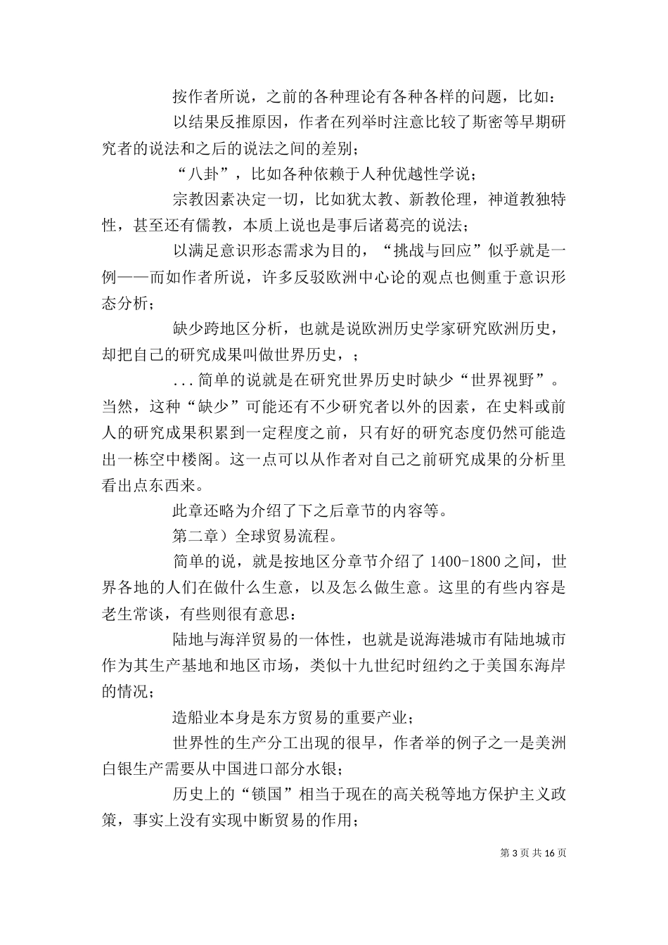 《红色资本》读后感_第3页