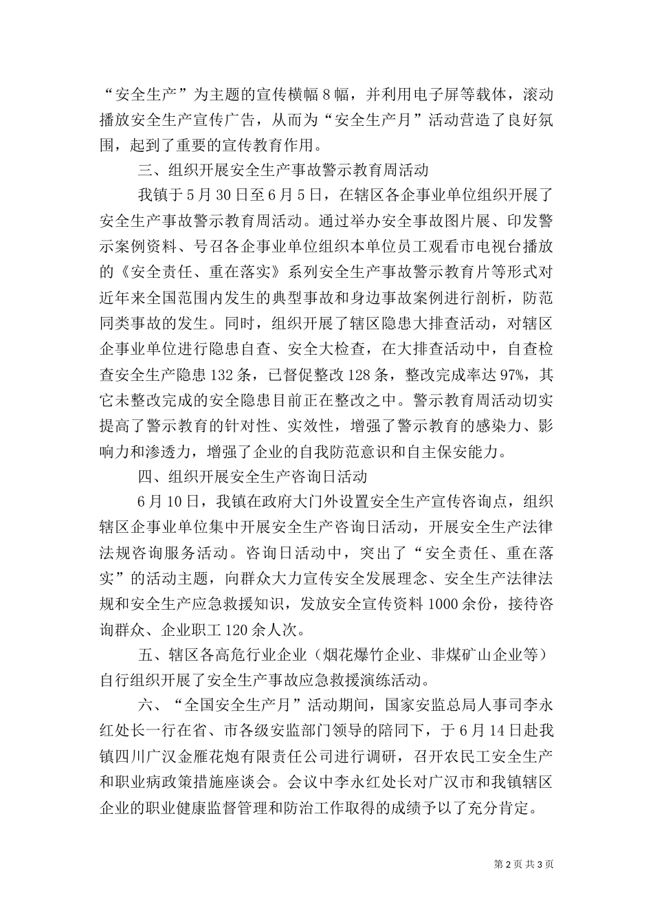全国安全生产月开展情况汇报（二）_第2页