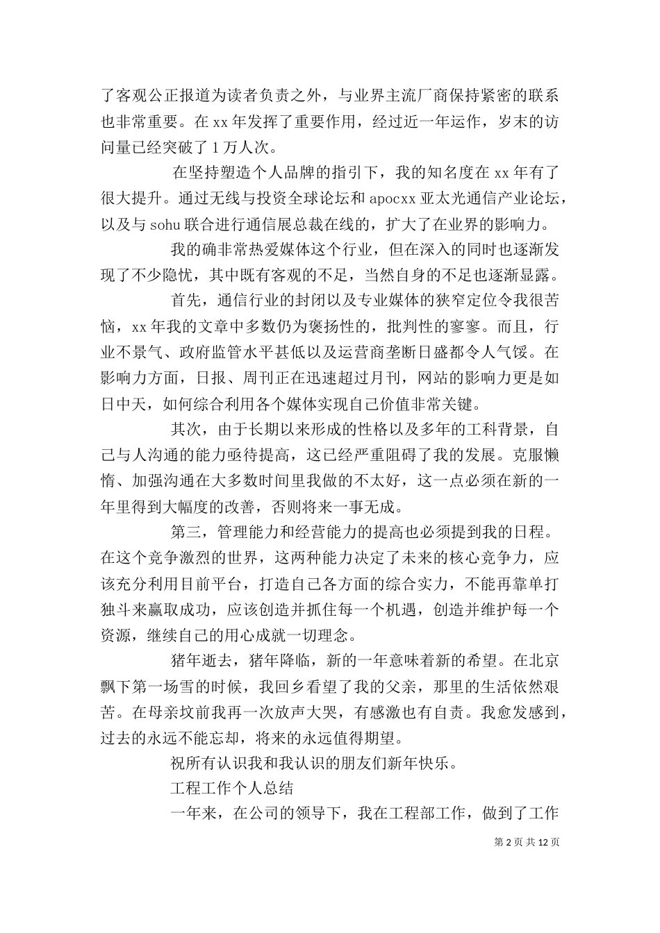 2023年终个人工作总结_第2页