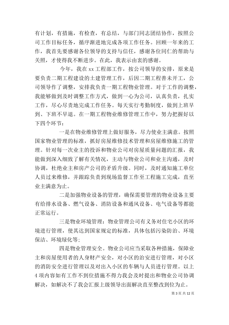 2023年终个人工作总结_第3页