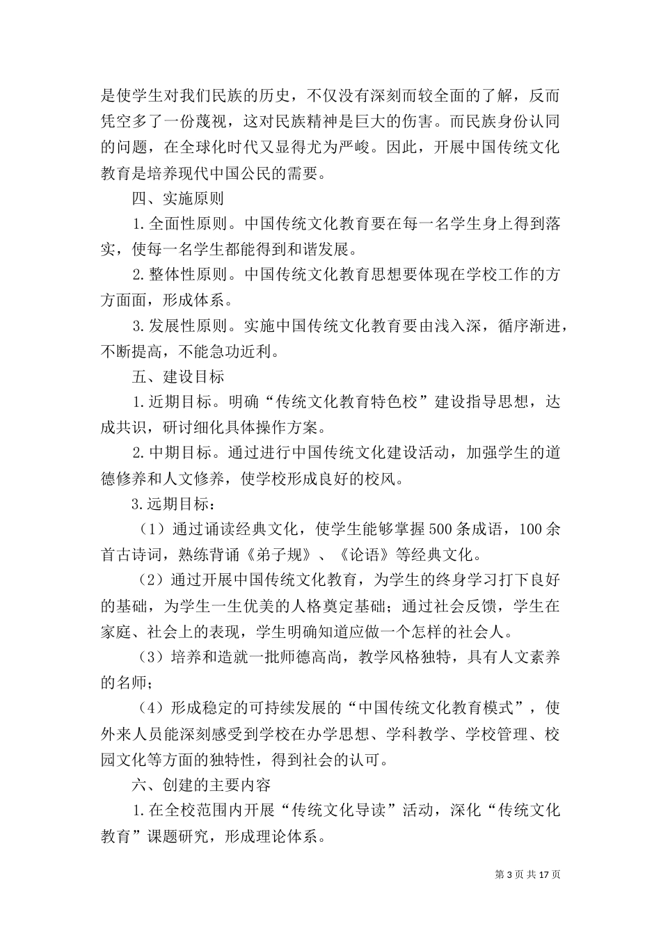 特色创建三年规划_第3页