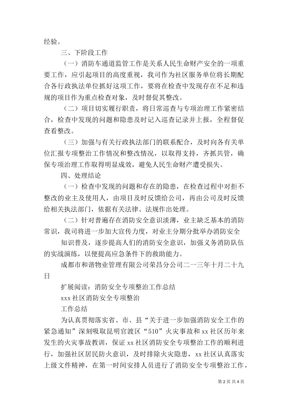 消防安全专项治理工作小结 2_第2页