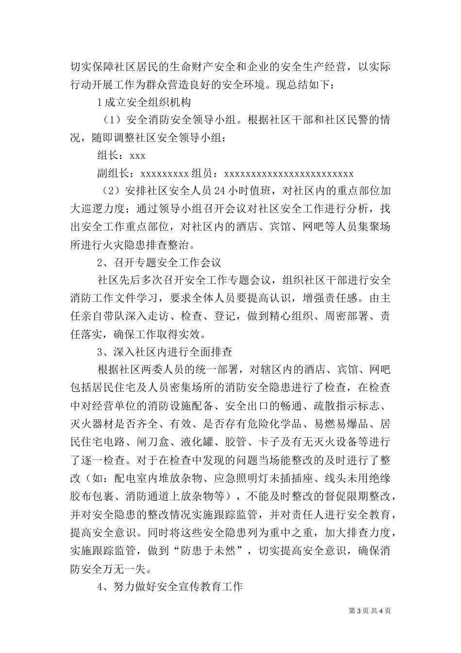 消防安全专项治理工作小结 2_第3页