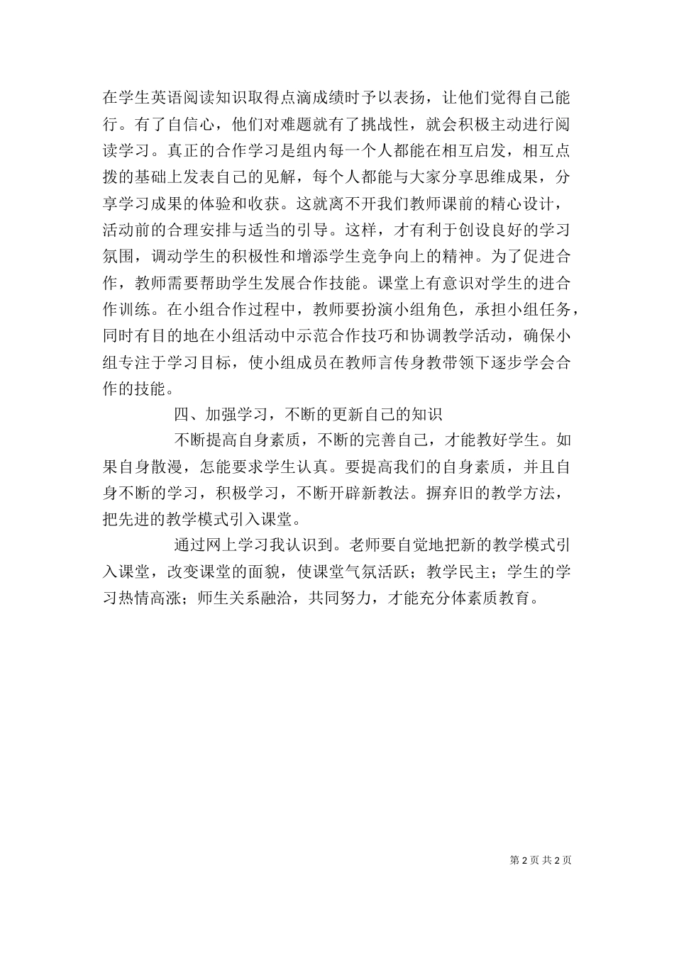 网上学习心得体会（二）_第2页