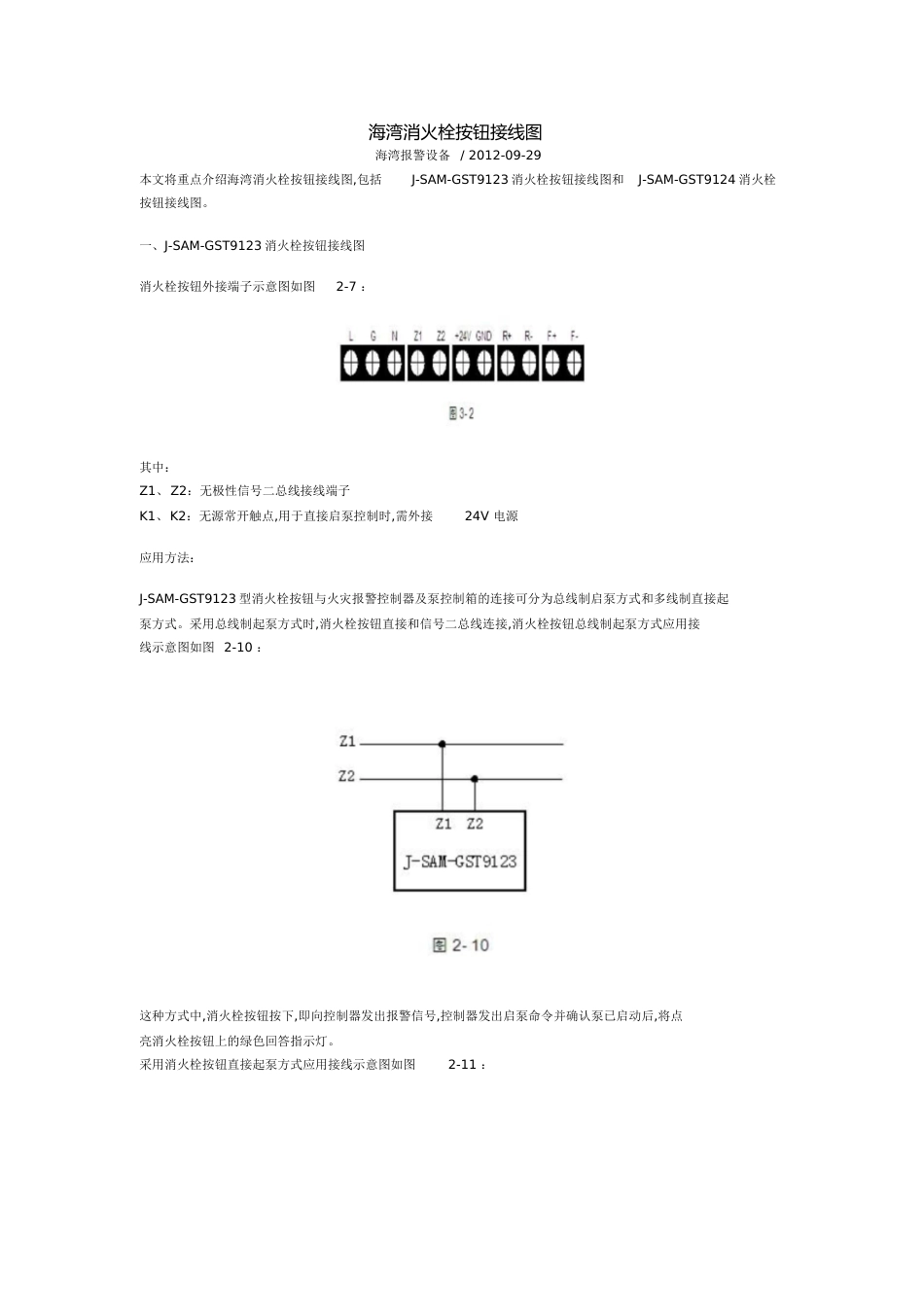 海湾报警设备接线图[共15页]_第1页