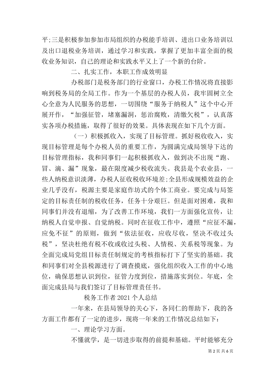 税务个人工作总结（十）_第2页