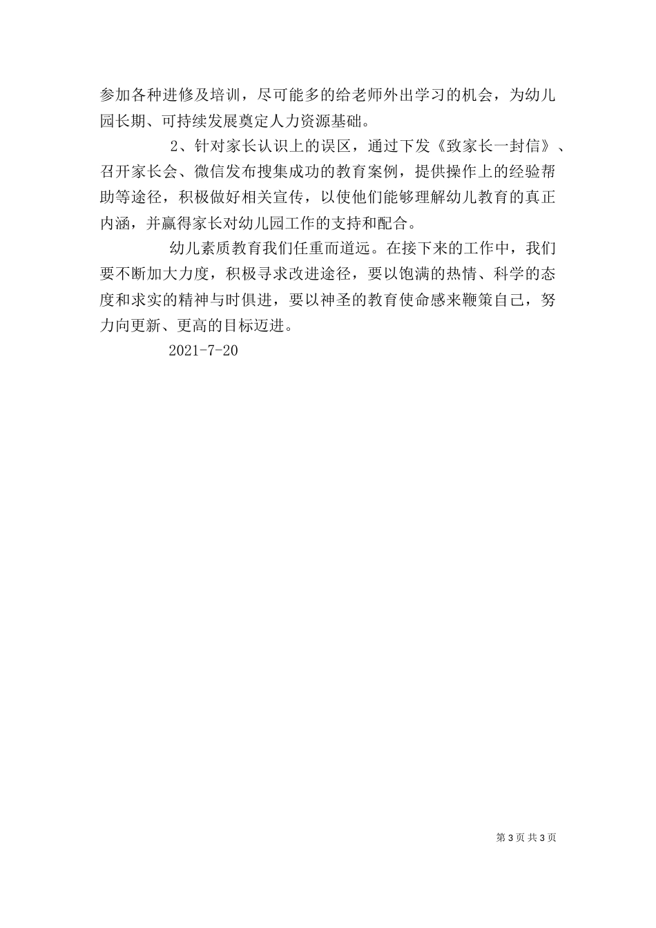 自评报告（二）7_第3页