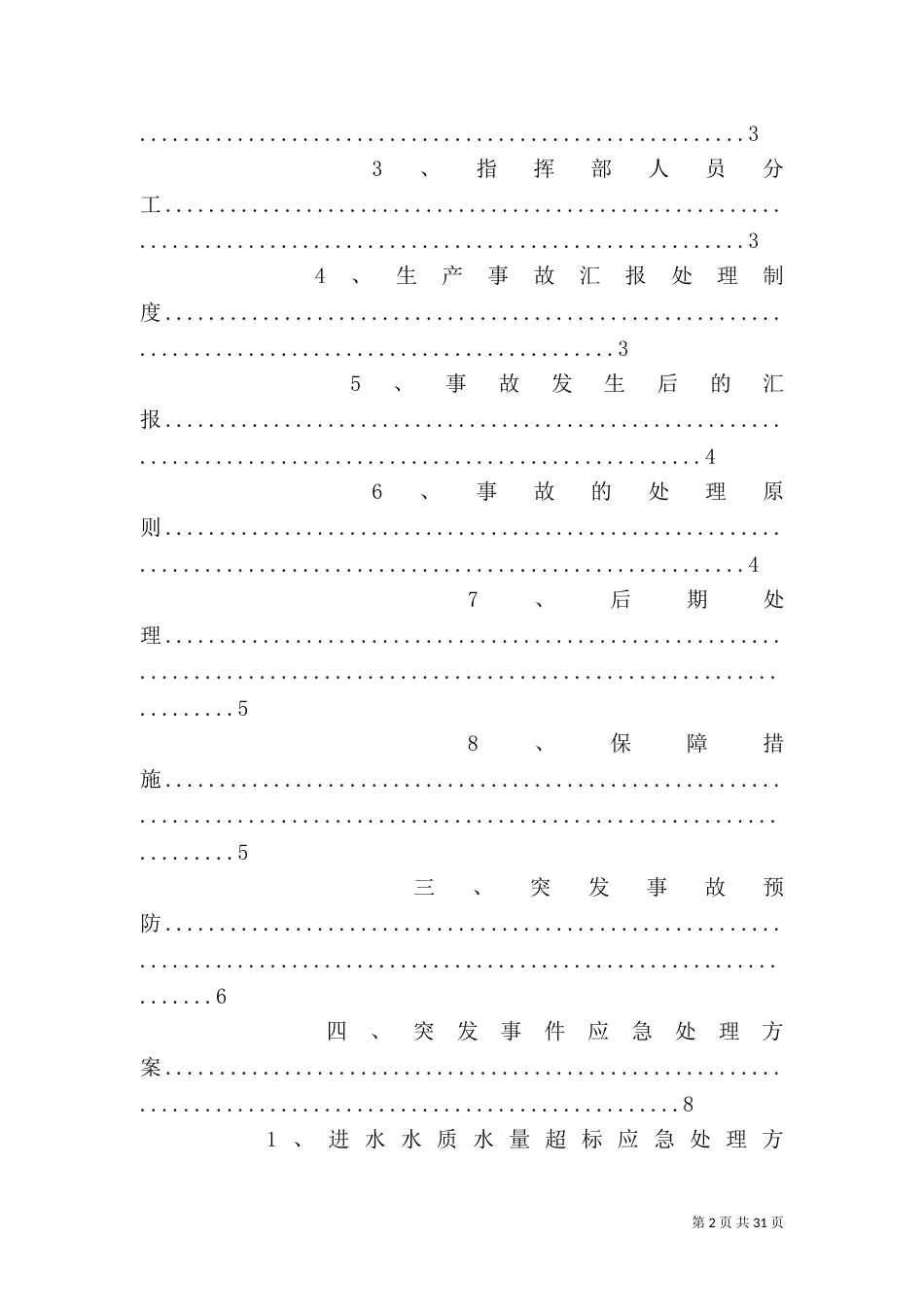 污水处理厂应急预案（一）_第2页