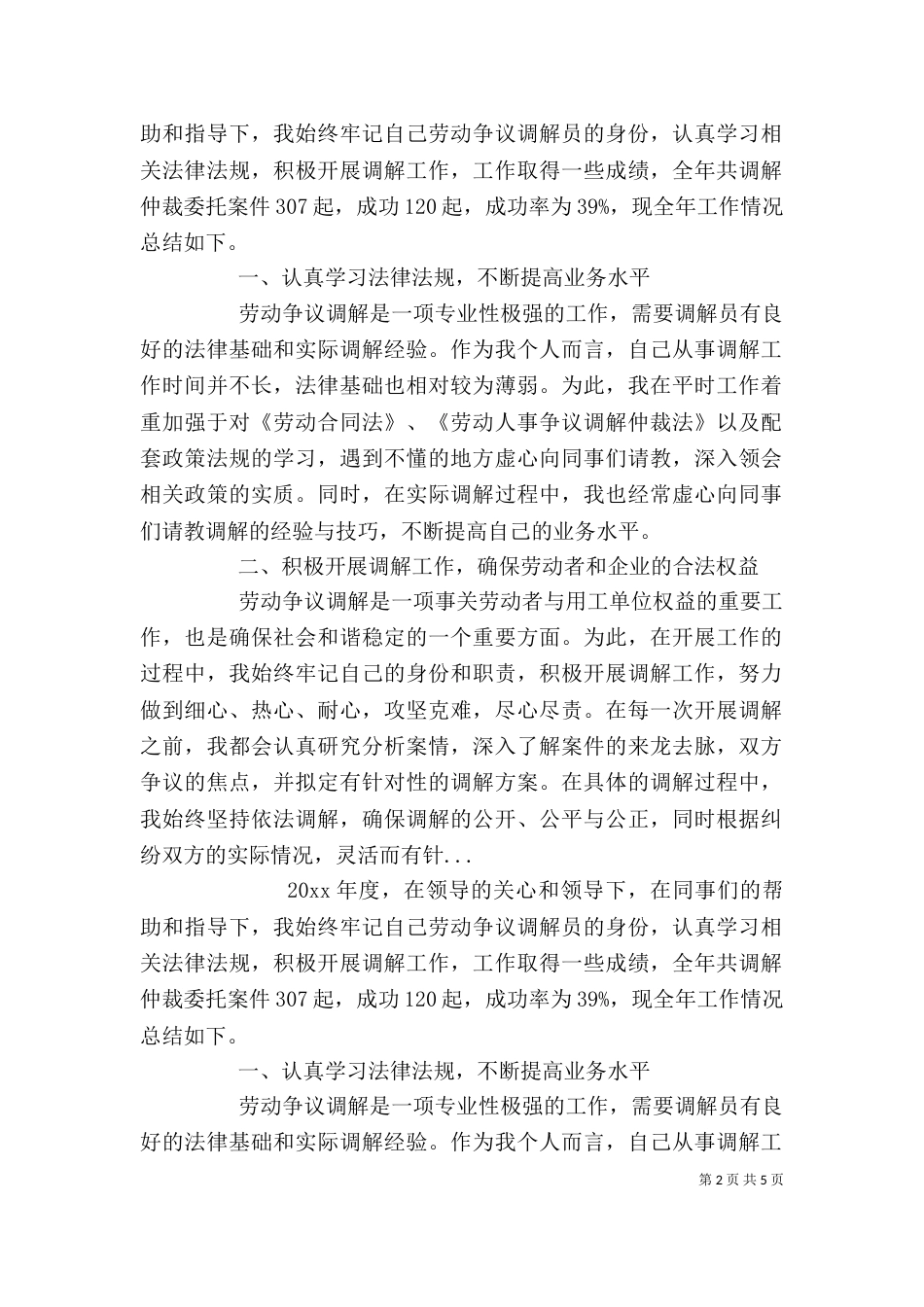 调解员个人工作总结（一）_第2页