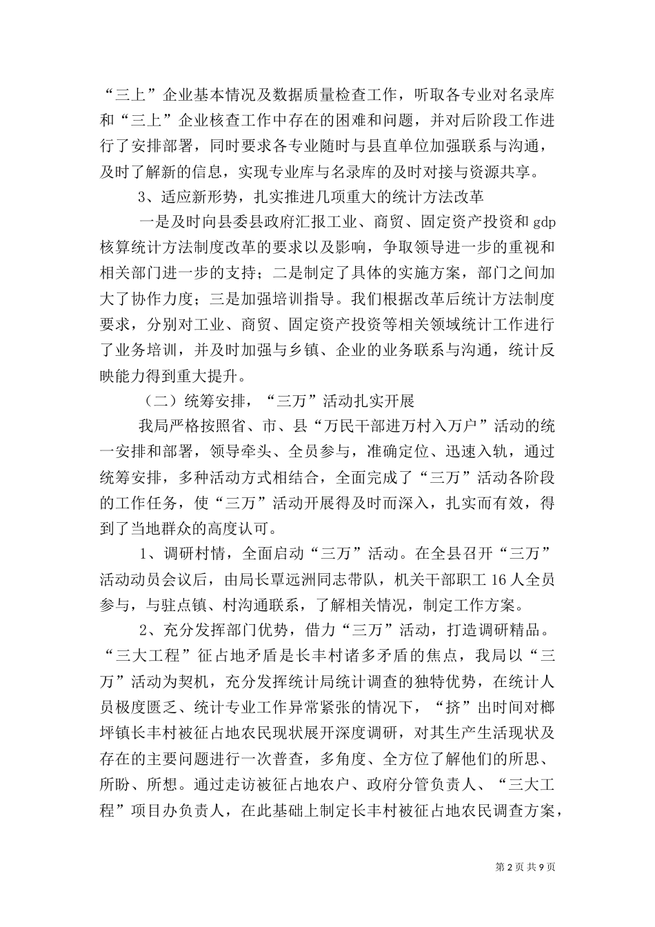 统计局全年工作汇报（一）_第2页