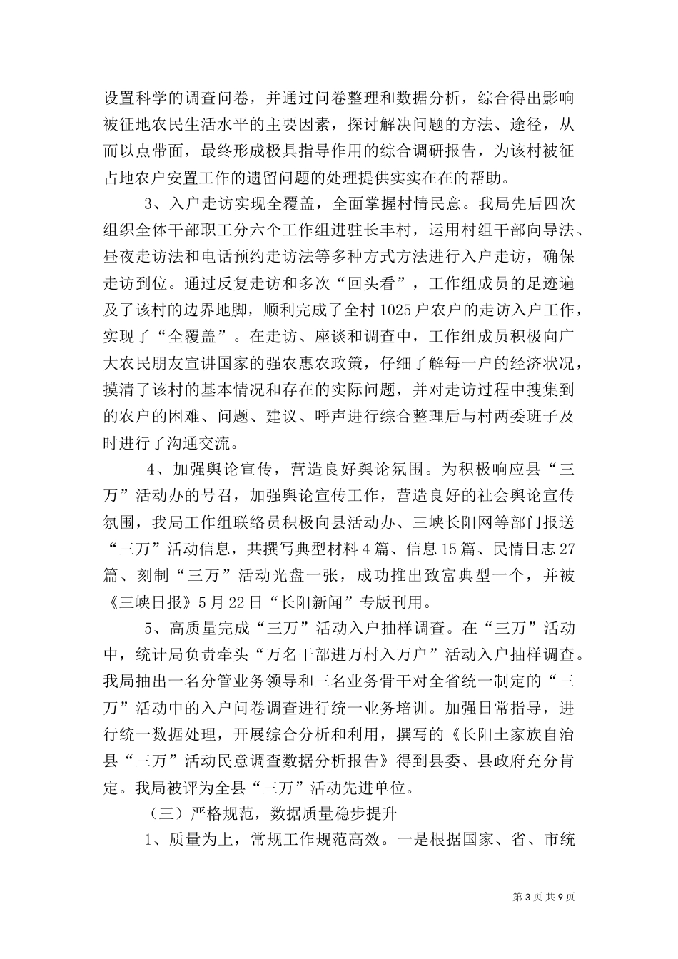 统计局全年工作汇报（一）_第3页