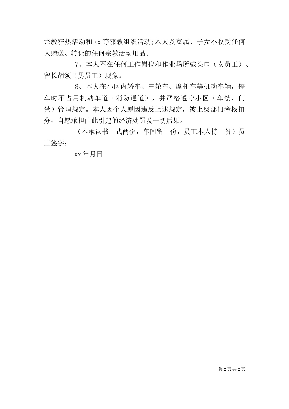 民族团结的个人承诺书_第2页