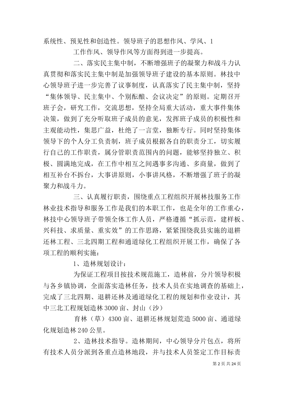 第一篇:领导班子述职报告_第2页