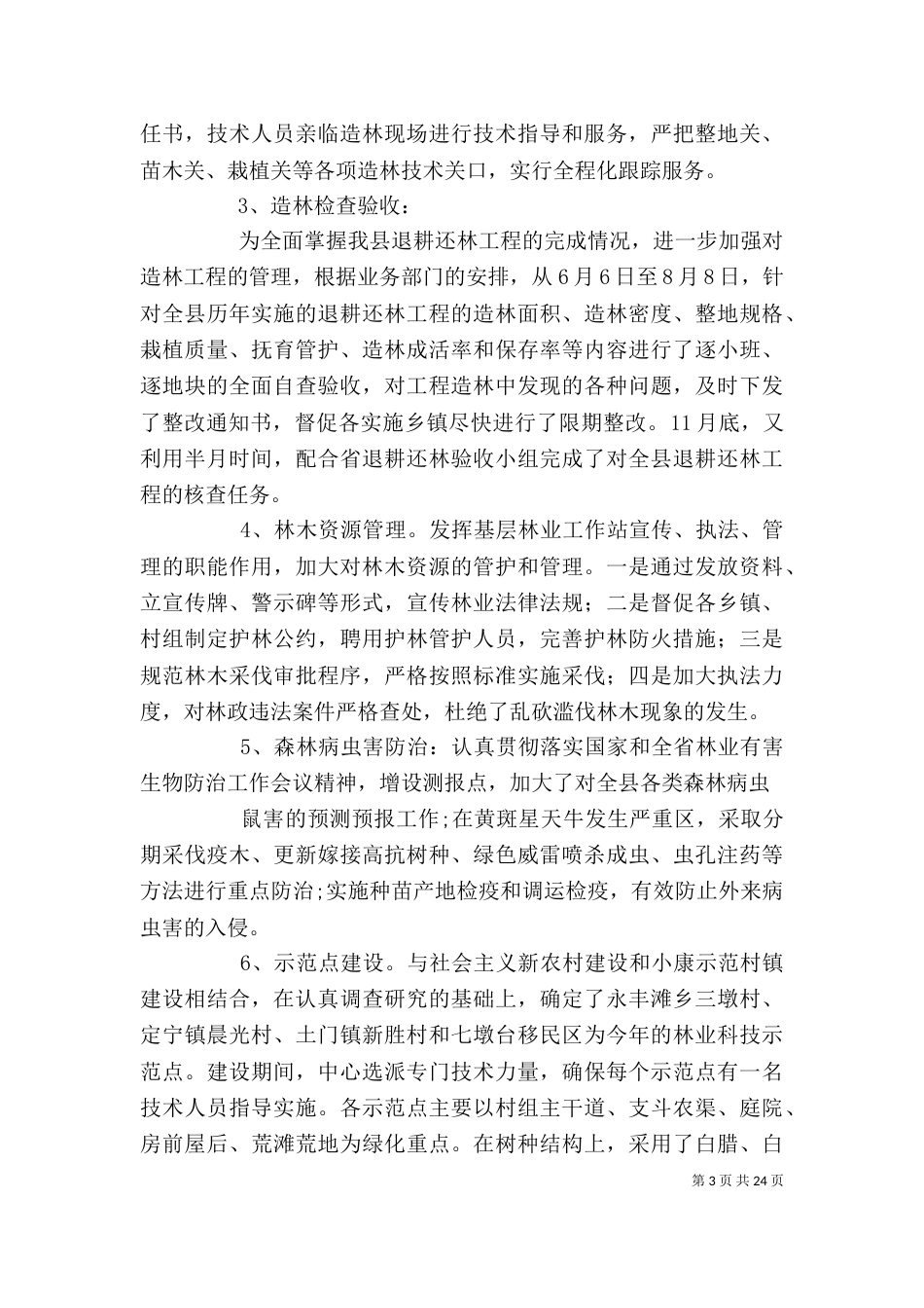 第一篇:领导班子述职报告_第3页